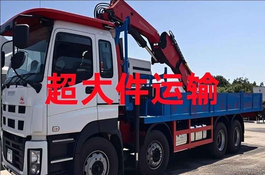 北辰区超大件运输